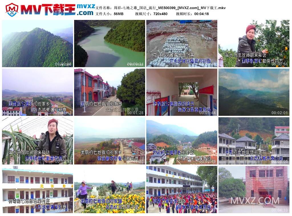 周祥-七地之歌_国语_流行_ME500399